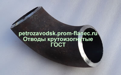 Отводы крутоизогнутые ГОСТ 17375-2001 Петрозаводск